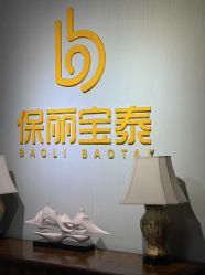 -保丽宝泰母婴护理院·月子中心·产康·中医(常州店)