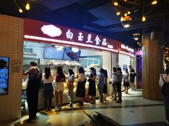 -白玉兰食品(甜云店)