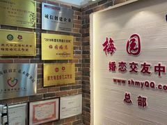 -梅园婚恋·婚姻介绍