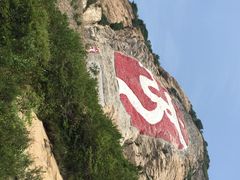 iphone_upload_pic-连云港云龙涧原生态风景区