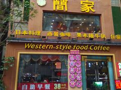 门面-简家·海鲜盛宴(下沙店)