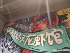 -李叔叔虾蟹大排档(青羊店)
