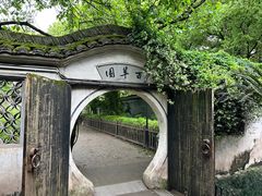 -绍兴鲁迅故里·沈园景区