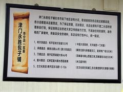 -津门永胜包子铺(哈尔滨道总店)