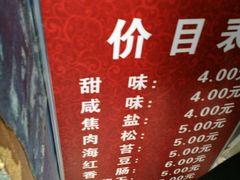 菜单-殷姐糯米包油条