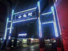 -老城根(新天地店)