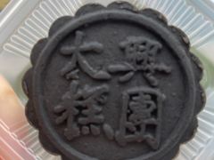 -阮大兴糕团(日月光中心店)