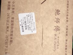 -鲍师傅糕点(国金街店)