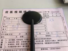 -优医视平价眼镜超市蔡司依视路折扣(小马厂店)