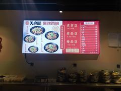 -天府国麻辣香锅(世茂店)