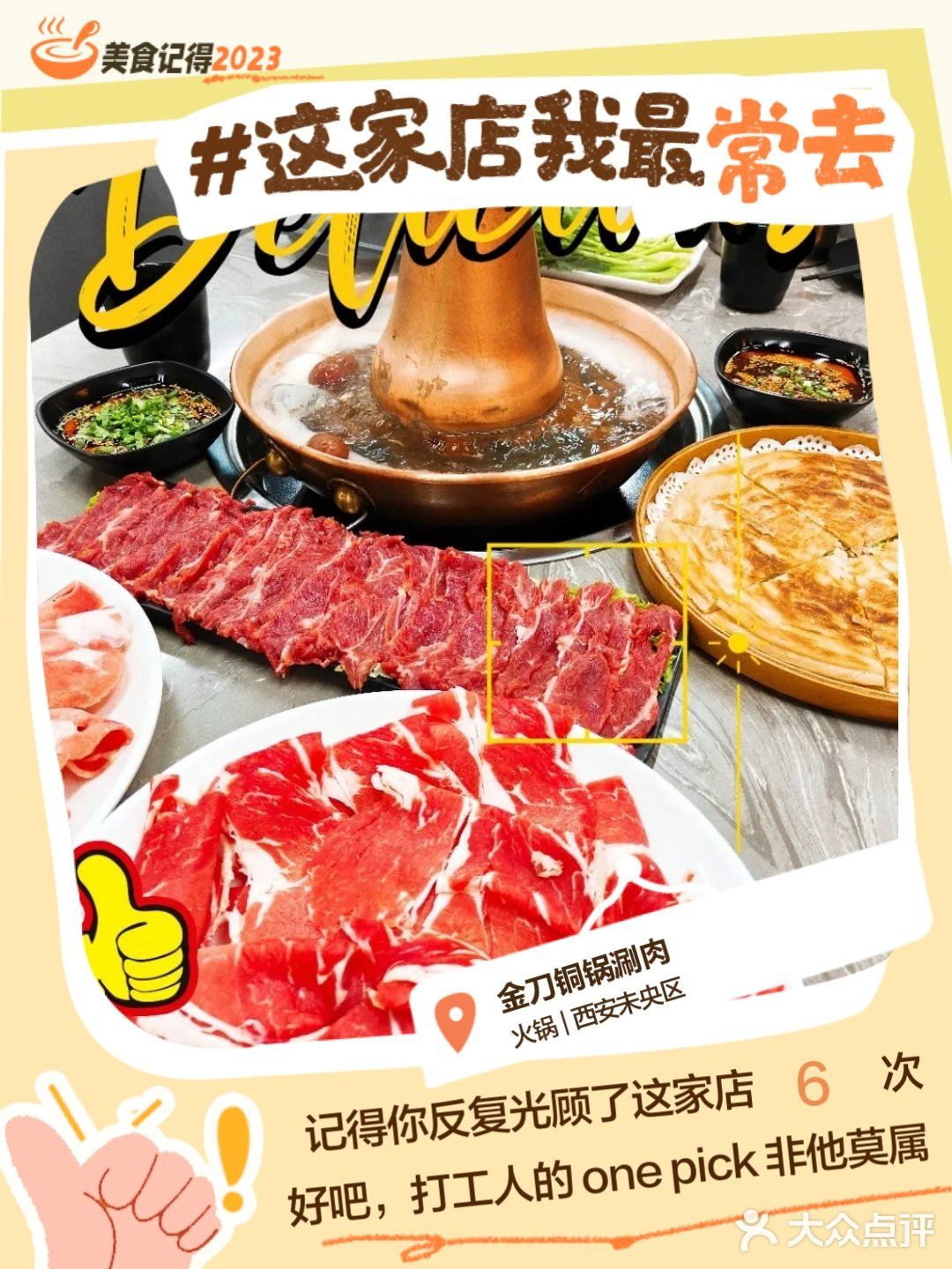 美食记得2023——洛拉