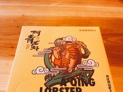 -阿青龙虾·烧烤大排档(湖里万达店)