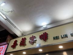 -喜莲咖啡