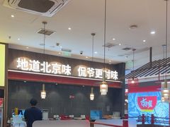-侃爷南门铜锅涮肉