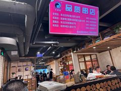 -小核桃品质串店(世茂大道店)