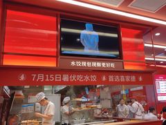 -喜家德虾仁水饺(世纪大都会店)