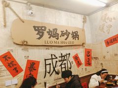 -罗妈砂锅(四川成都奎星楼店)