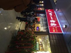 -博多一幸舍(侨福芳草地购物中心店)