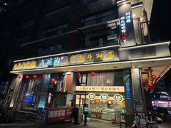 -八碗湘长沙市井菜(坡子街店)