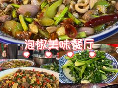 -李大爷的泡椒馆(冉家坝店)