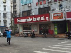 -向阳坊(西桥店)