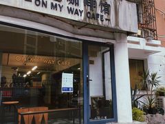 -研途咖啡馆(健康路店)