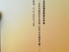-美联众合动物医院·24h转诊中心
