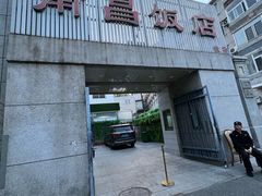 -南昌饭店(西黄城根南街店)