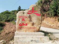 -大金山风景区