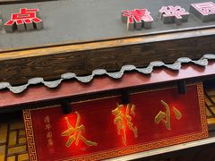 门面-小龙坎老火锅(北京三里屯店)