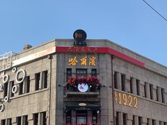 -中华巴洛克风情街