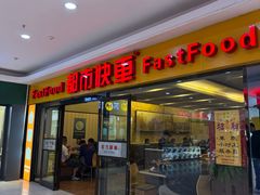 -都市快车(南五马路店)