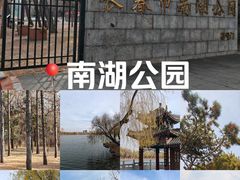 -长春市南湖公园