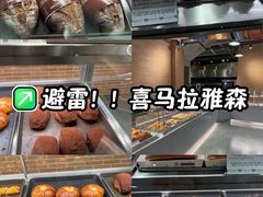 -喜马拉雅森(运河汇1958店)