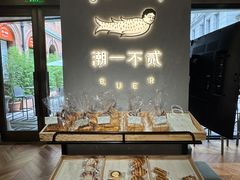 -潮一不贰·法式甜品·生日蛋糕·西式简餐(外滩店)