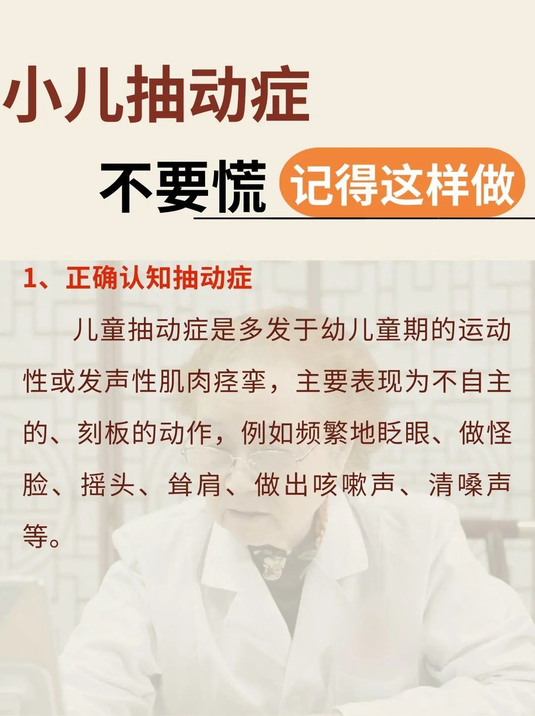 小孩儿抽动不要慌