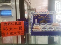 -张家清真糕点(奉天街店)