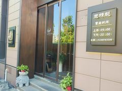 -酒蜻蜓·庭院私房菜(天元东路店)