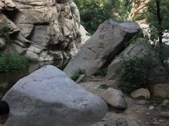 -碓臼峪自然风景区