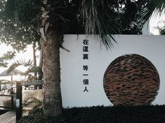 -问海文创园