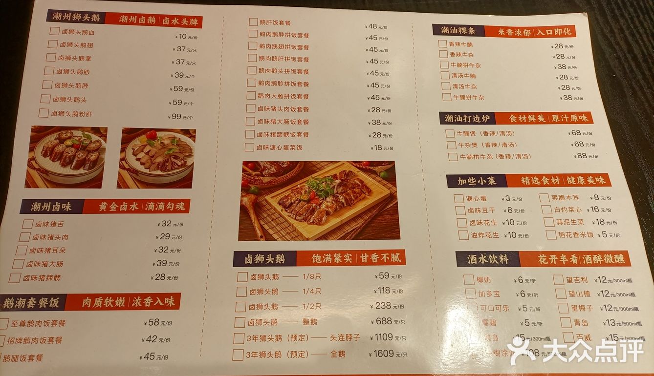 新开的卤鹅店