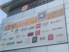 -银座mall(东直门店)