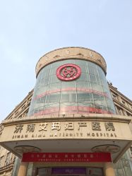 -济南艾玛妇产医院