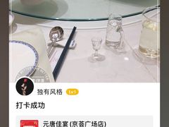 -元唐家宴•经典东北菜(梅市口路店)