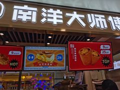 -南洋大师傅(华阳城店)