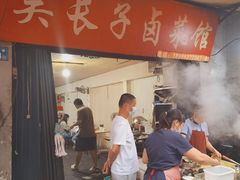 门面-吴长子卤菜馆(统一街店)