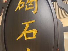 -秦家味老菜馆(民族北路店)