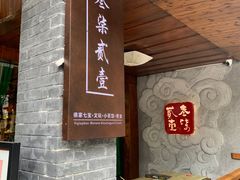 -乾州古城