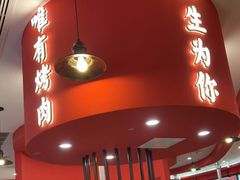 门面-北京小炮儿炙子烤肉·铜锅涮肉(南京弘阳广场店)