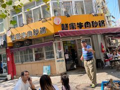 门面-赵家牛肉砂锅(台西三路店)